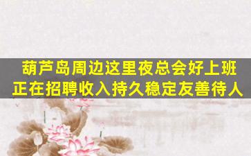 广元夜场招聘